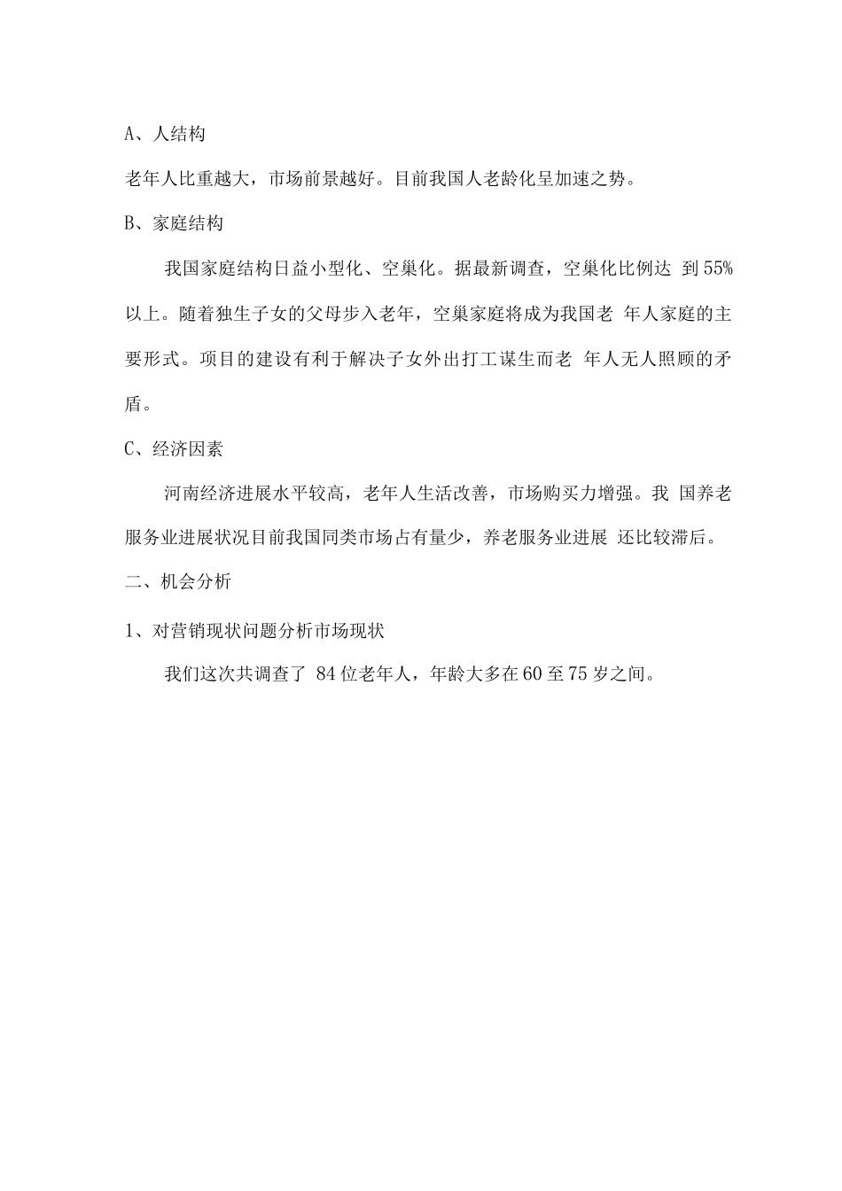 养老服务中心宣传推广方案_第2页