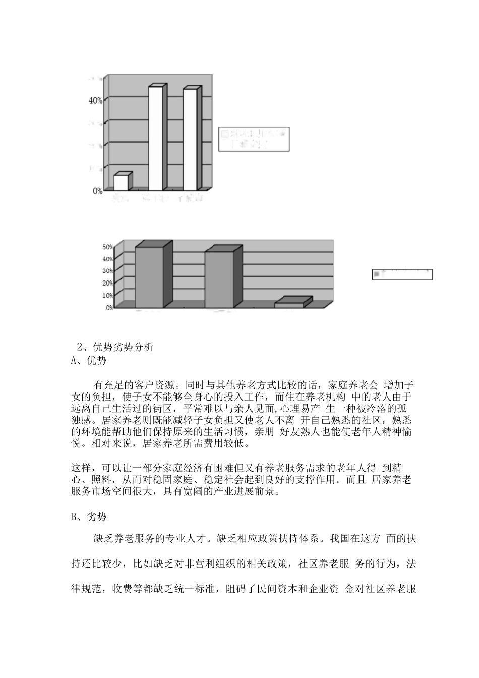 养老服务中心宣传推广方案_第3页