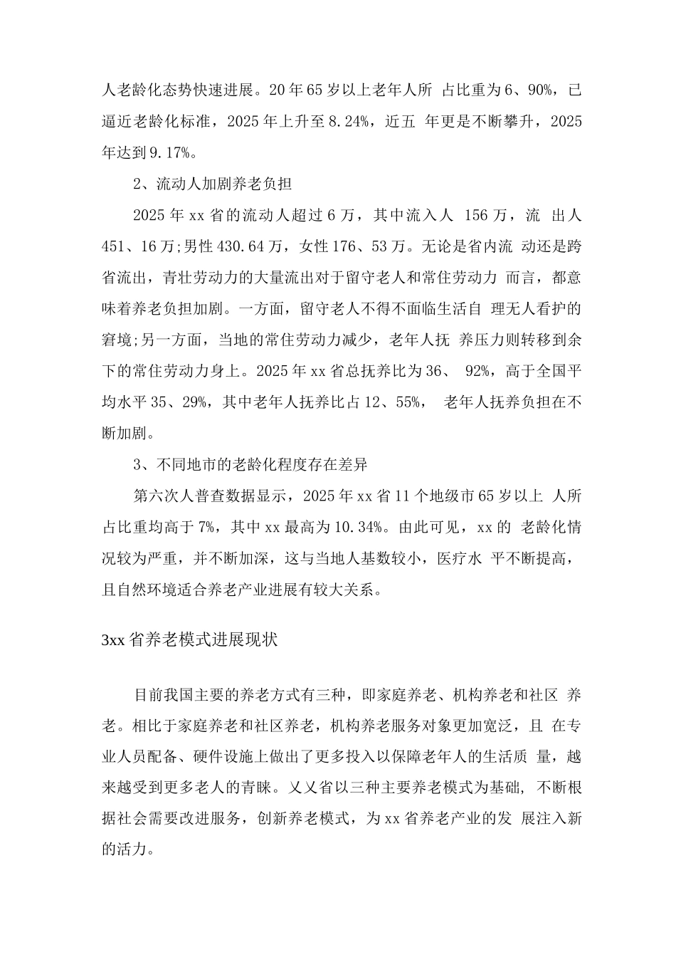 养老服务理念及照料方法_第2页