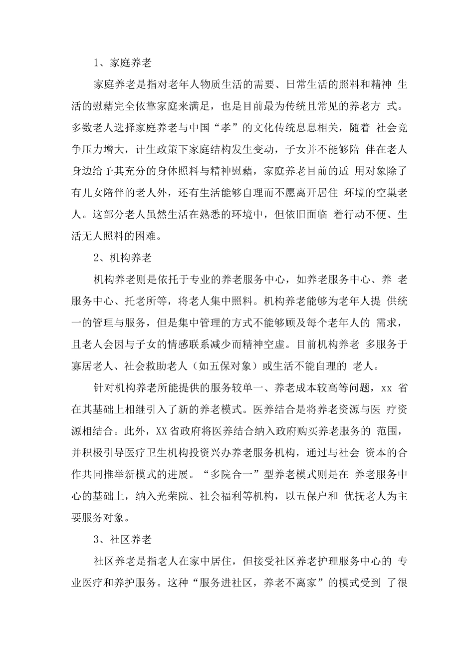 养老服务理念及照料方法_第3页