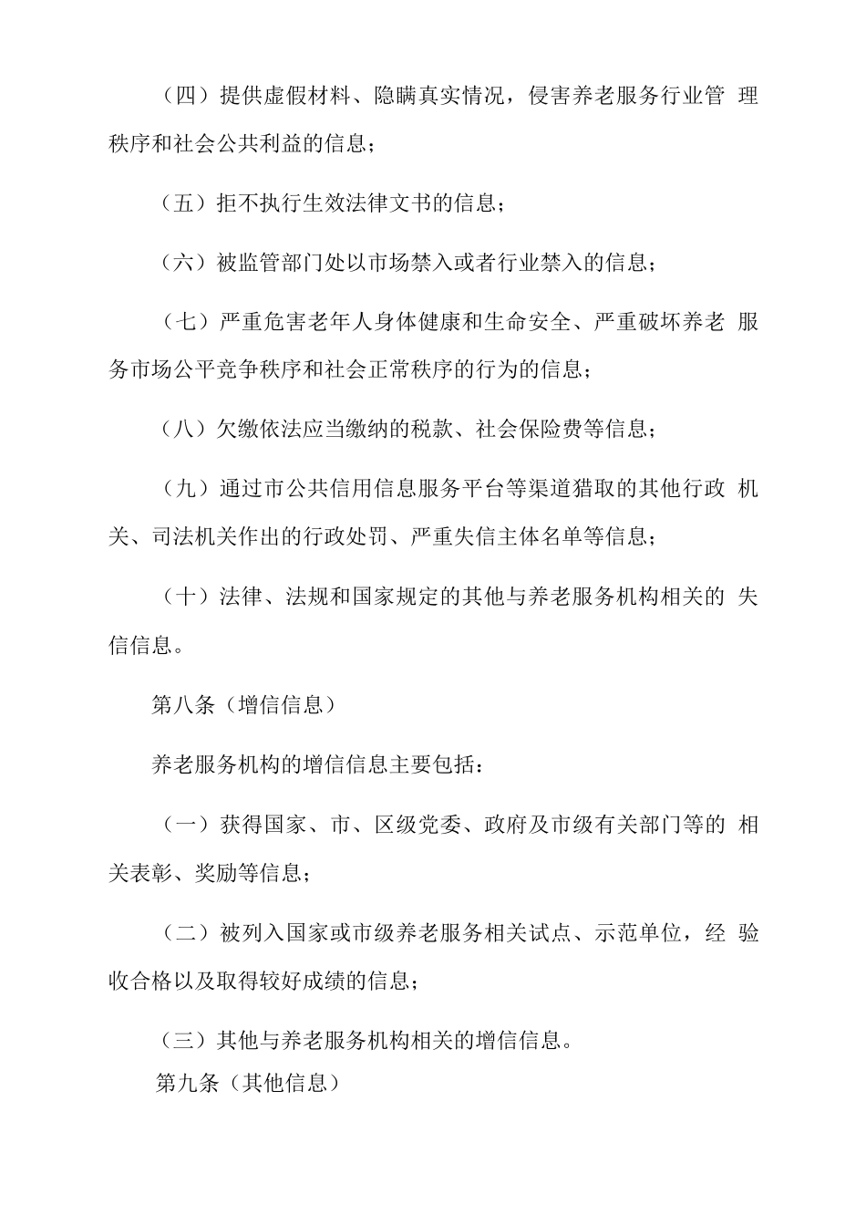 养老服务机构信用评价管理办法_第3页