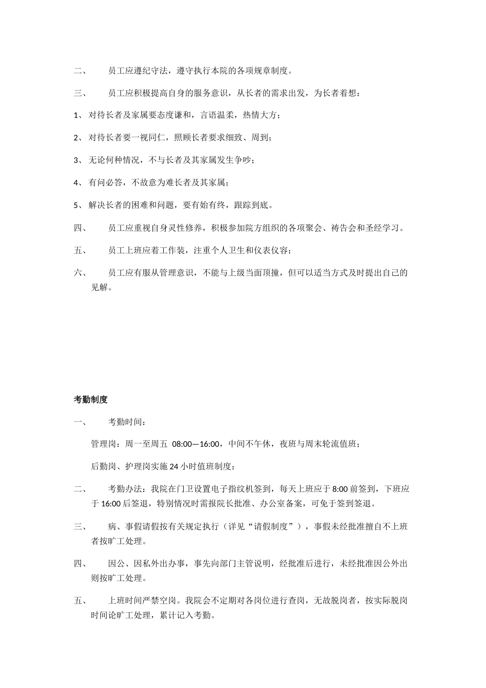 养老机构员工手册_第2页