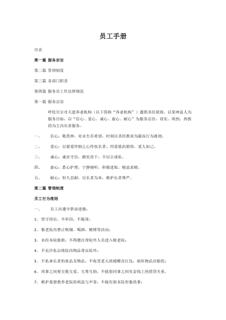 养老机构员工手册