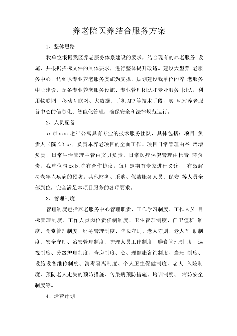 养老院医养结合服务方案_第1页