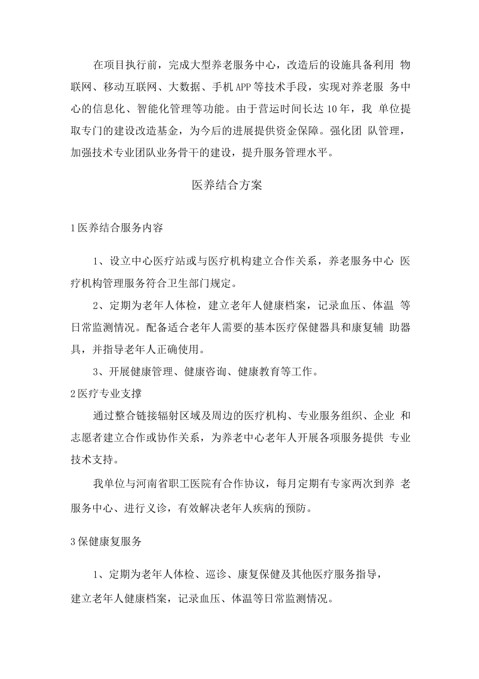 养老院医养结合服务方案_第2页