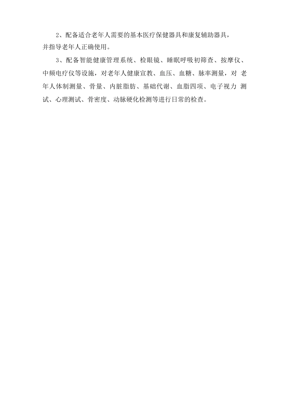 养老院医养结合服务方案_第3页