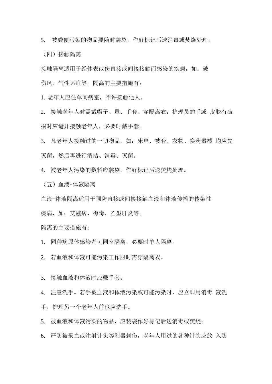 养老院传染病预防措施_第3页