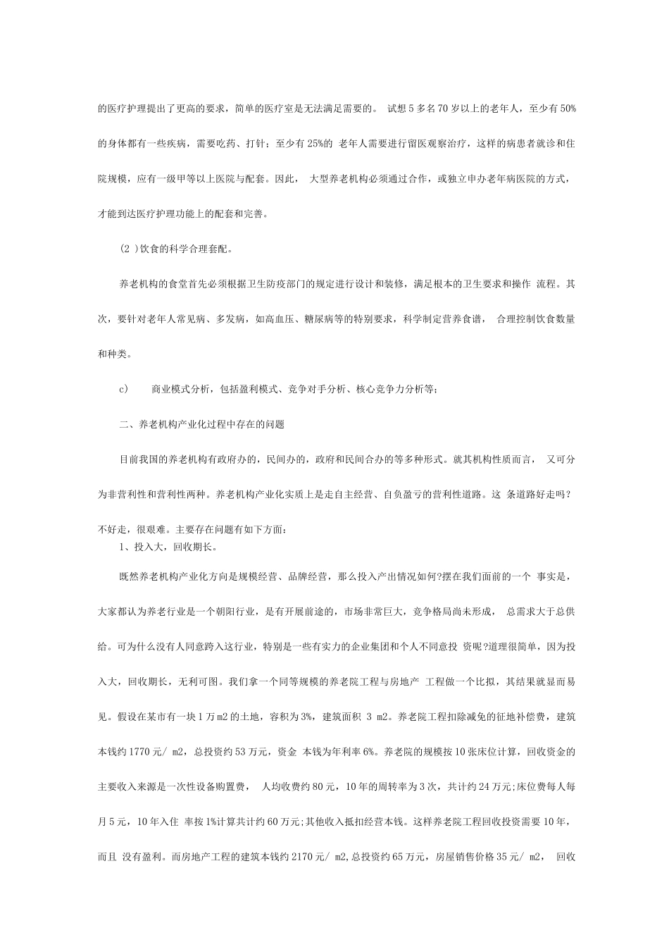 养老院创业计划书_第3页