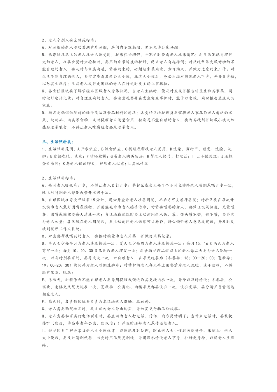 养老院各项护理服务工作详细内容_第2页