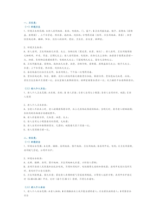 养老院各项护理服务工作详细内容