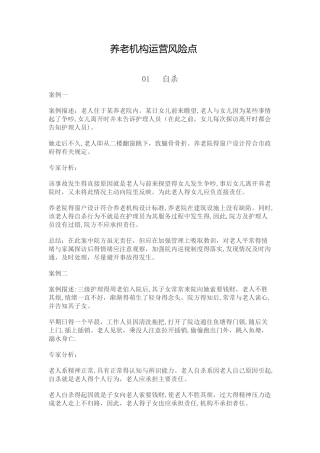 养老机构运营风险点