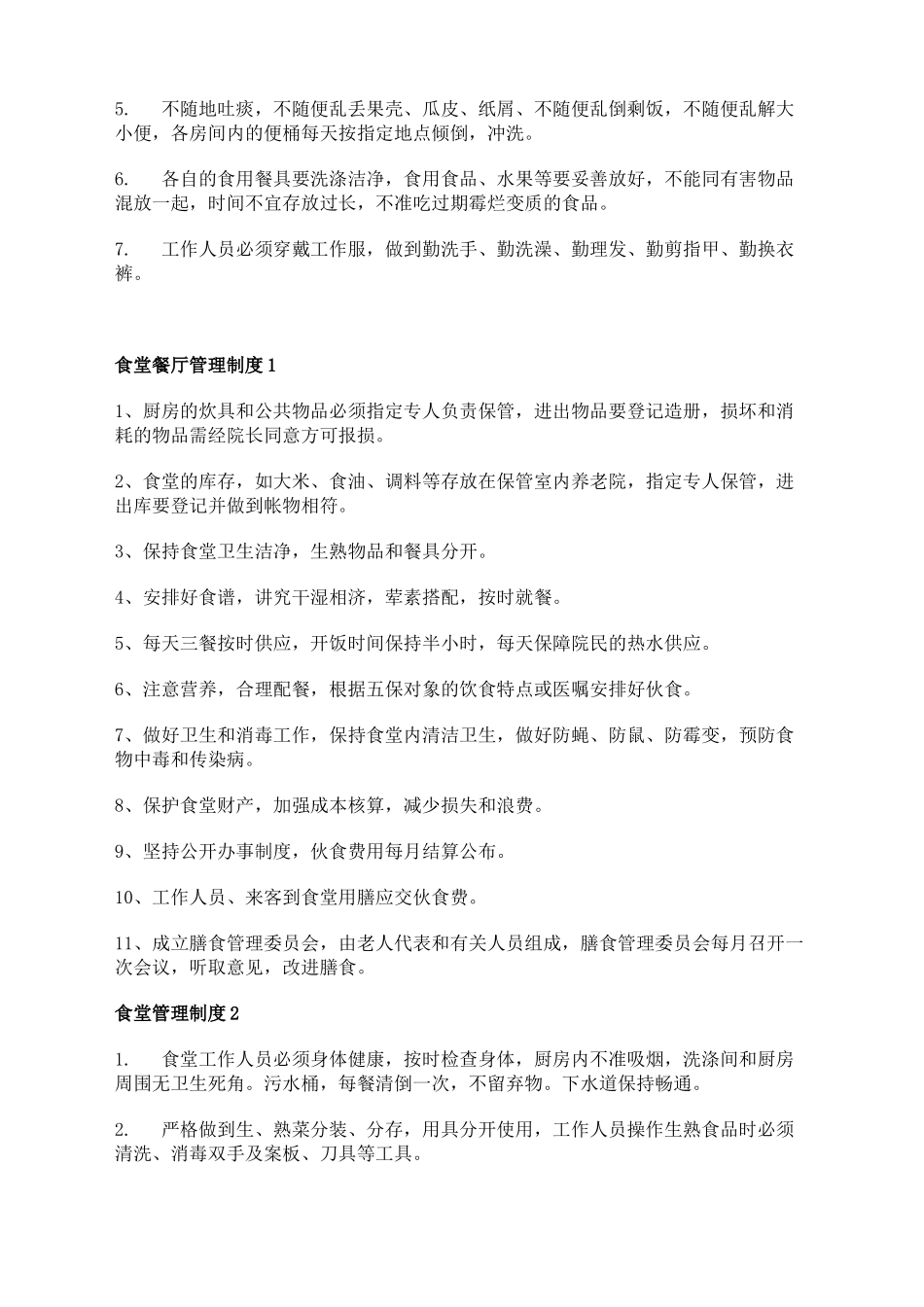 养老院各项管理制度大全_第3页