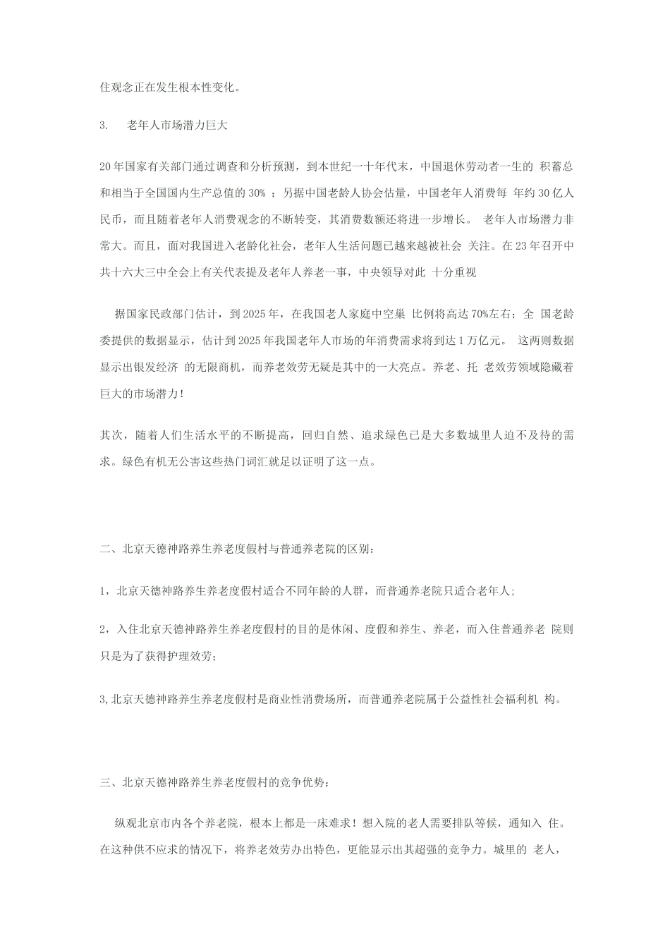 养老院商业计划书模板_第2页