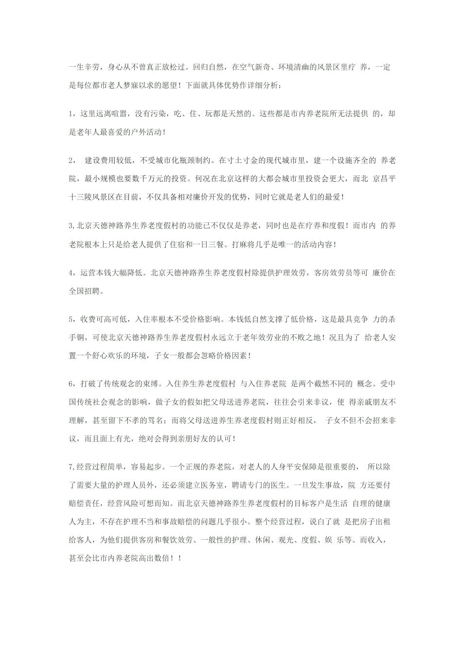 养老院商业计划书模板_第3页