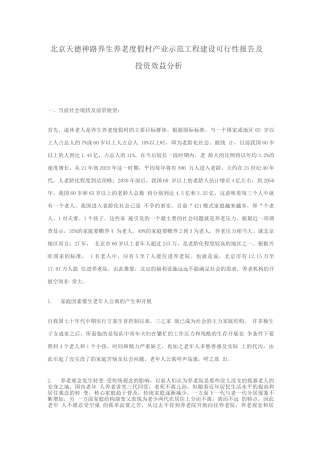 养老院商业计划书模板