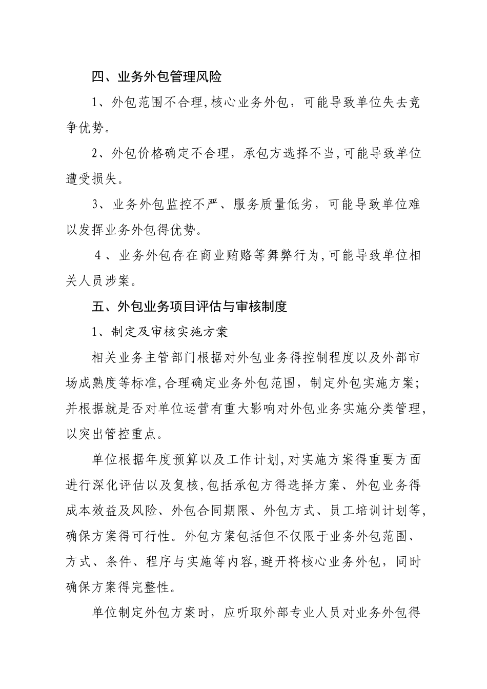 养老院外包业务管理制度_第2页