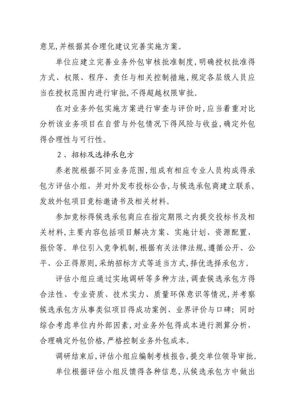 养老院外包业务管理制度_第3页