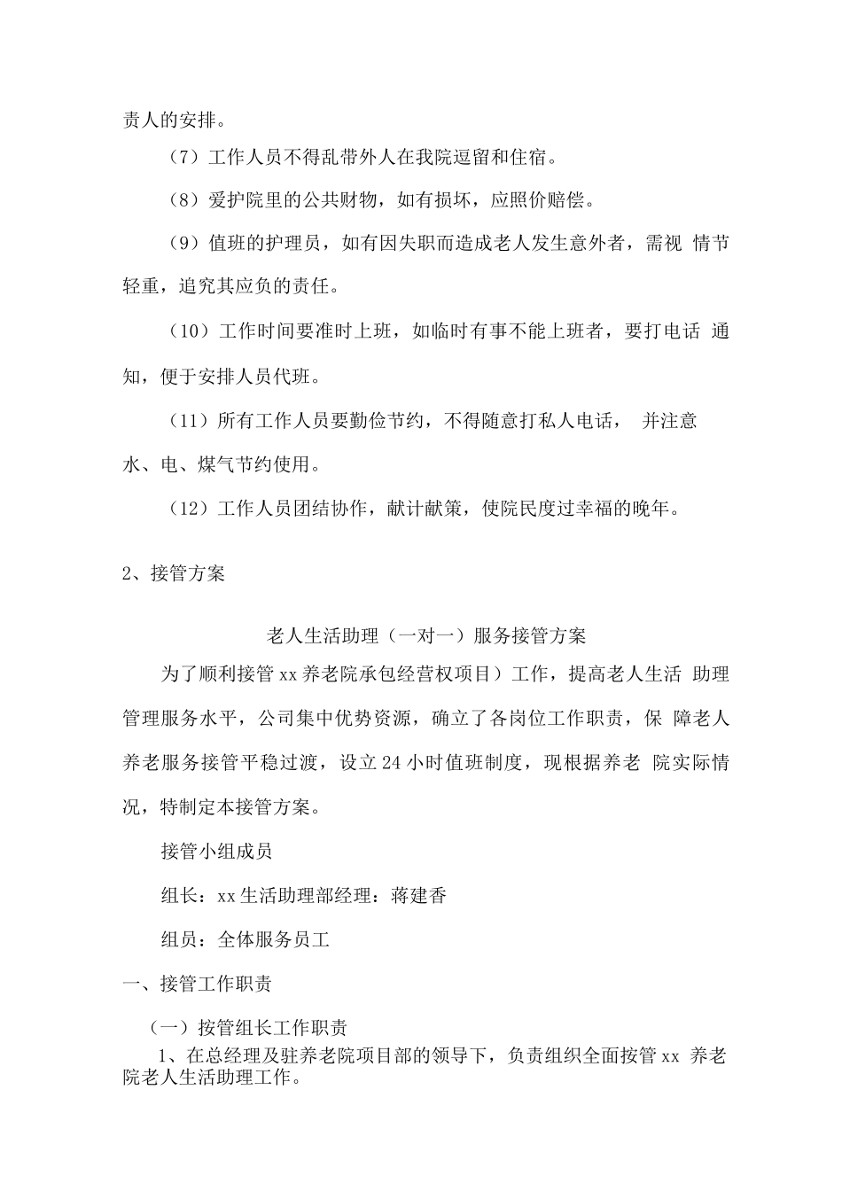 养老院承包经营管理方案_第2页