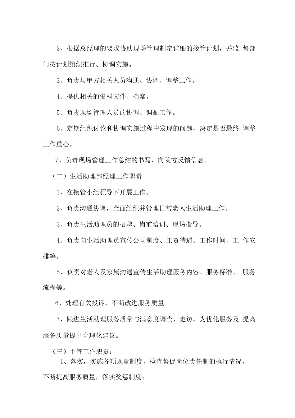 养老院承包经营管理方案_第3页