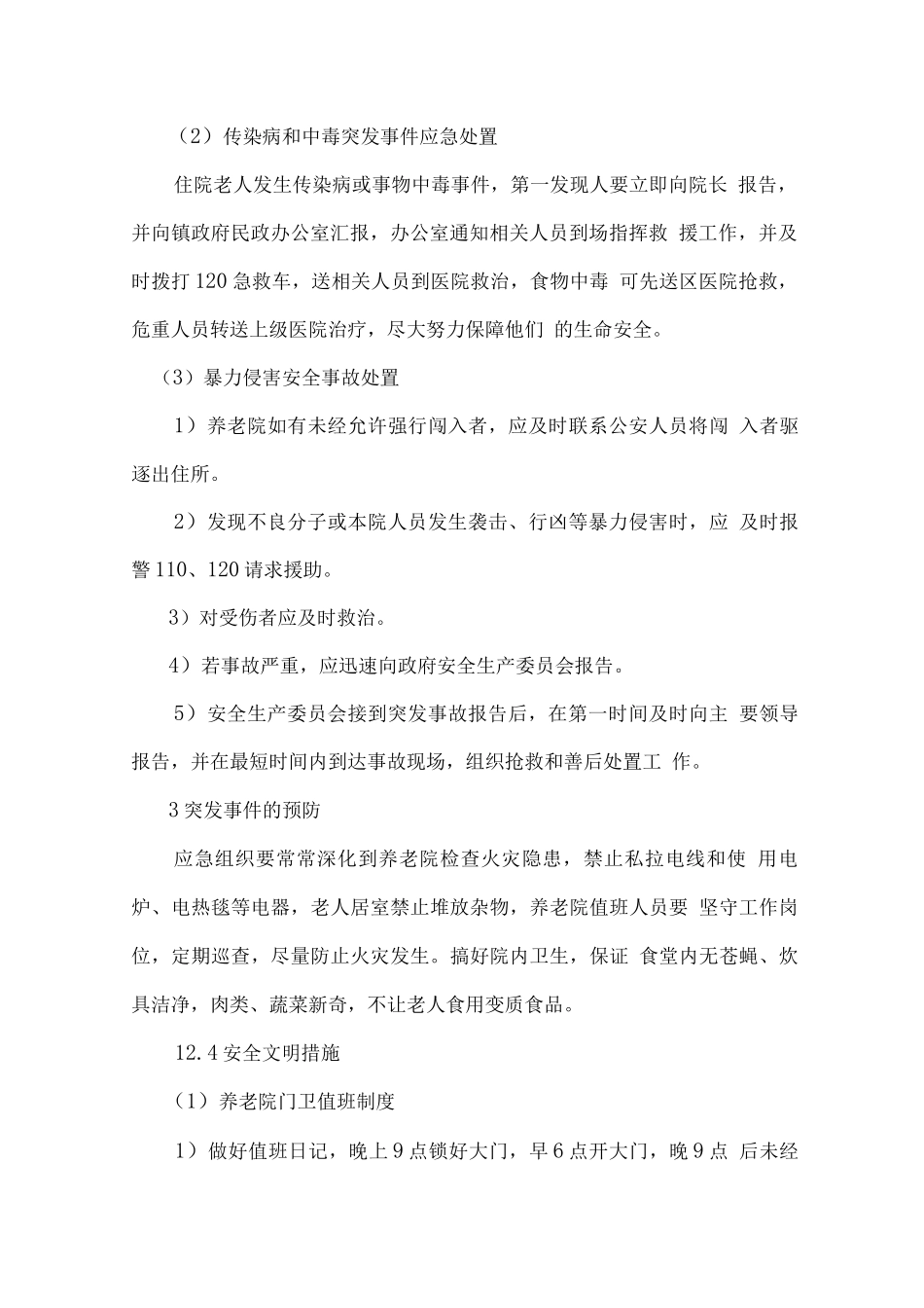 养老院应急方案及措施_第2页