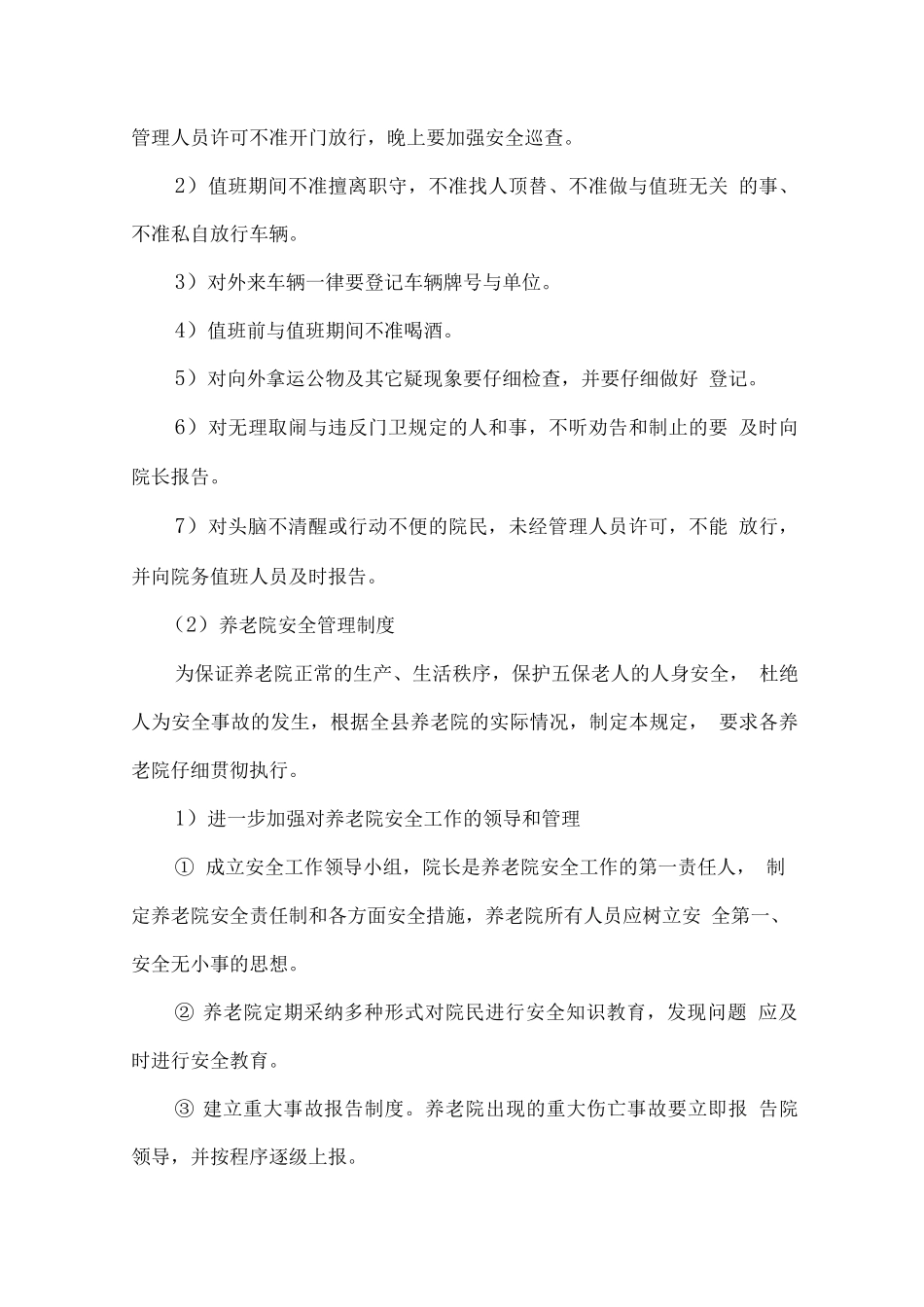 养老院应急方案及措施_第3页