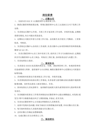 养老院后勤各岗位职责