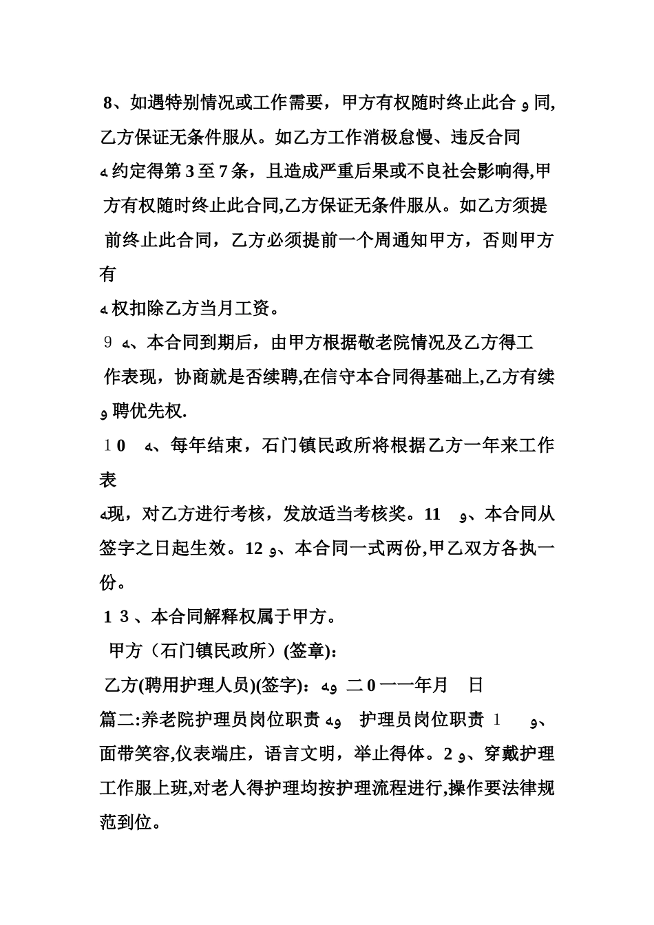 养老院护工协议_第3页