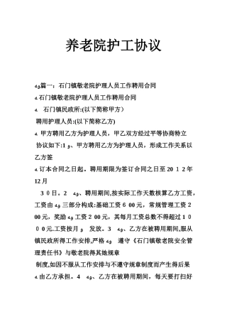 养老院护工协议