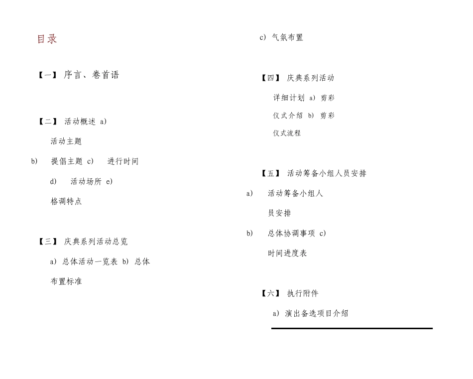 养老院庆典活动策划案_第2页