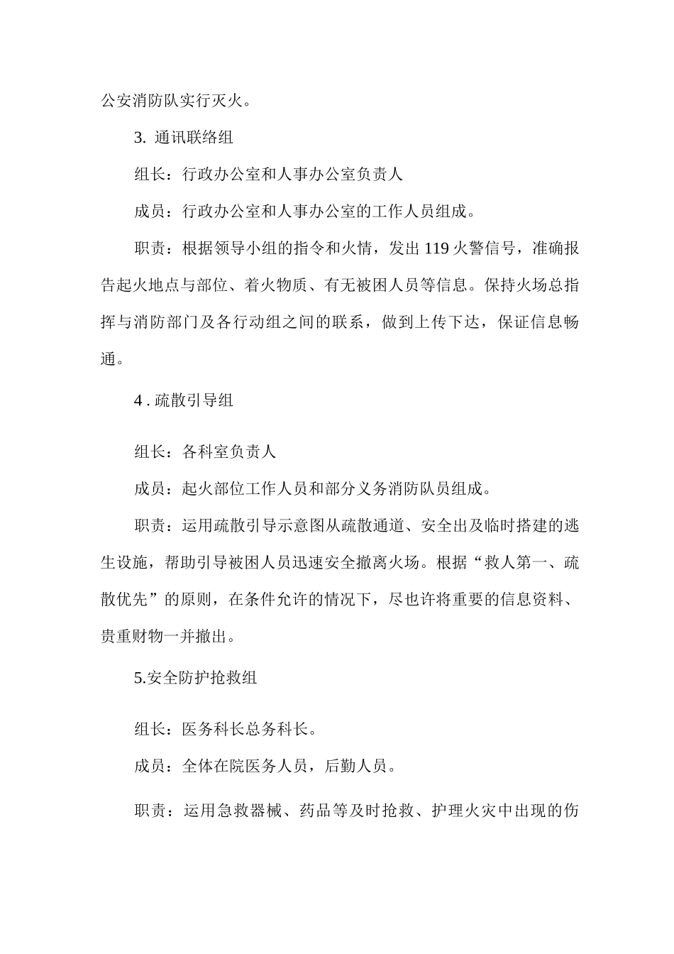 养老院灭火应急疏散预案_第2页