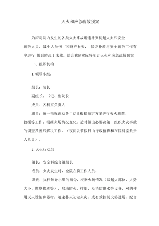 养老院灭火应急疏散预案