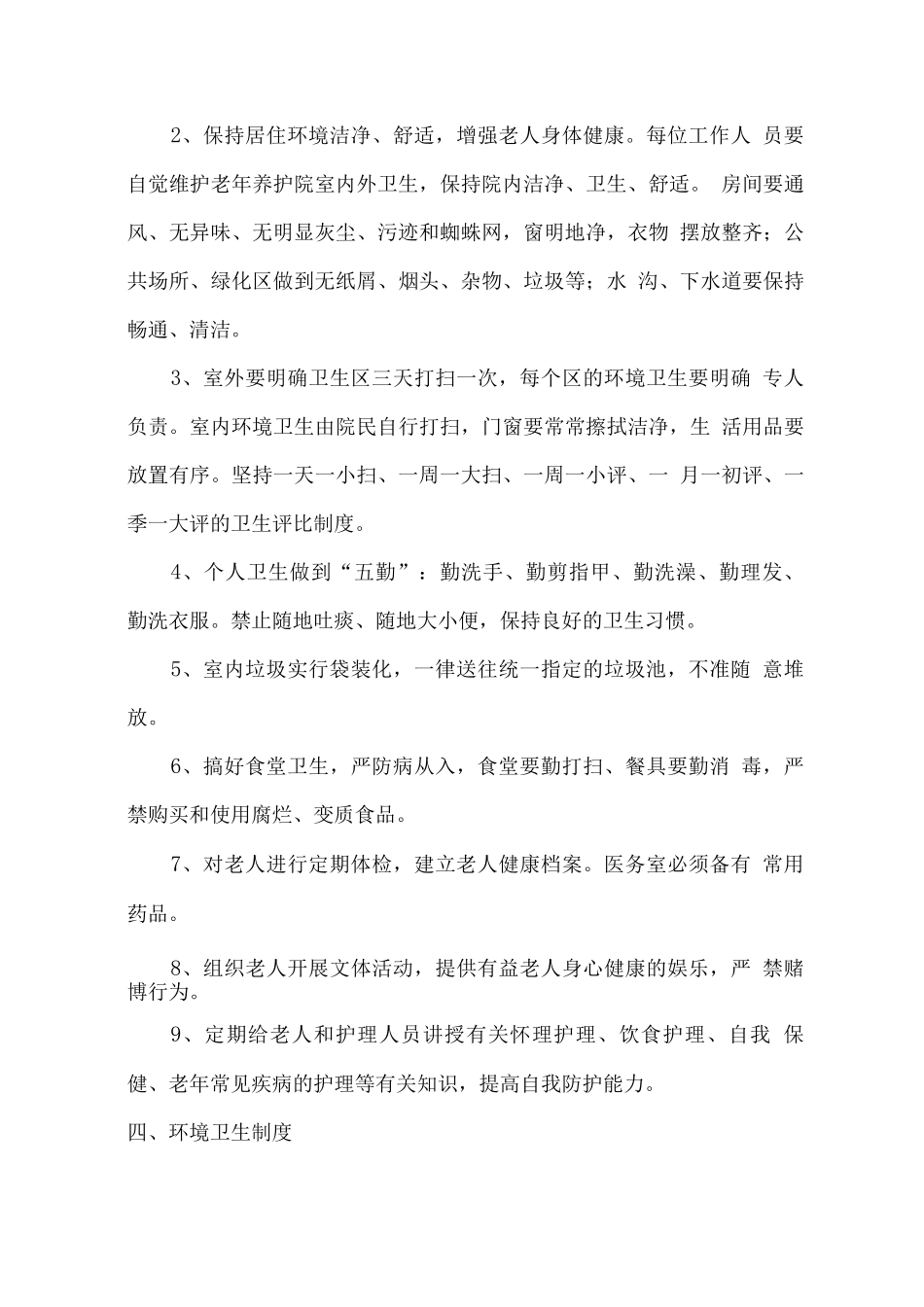 养老院整体运营服务方案_第3页