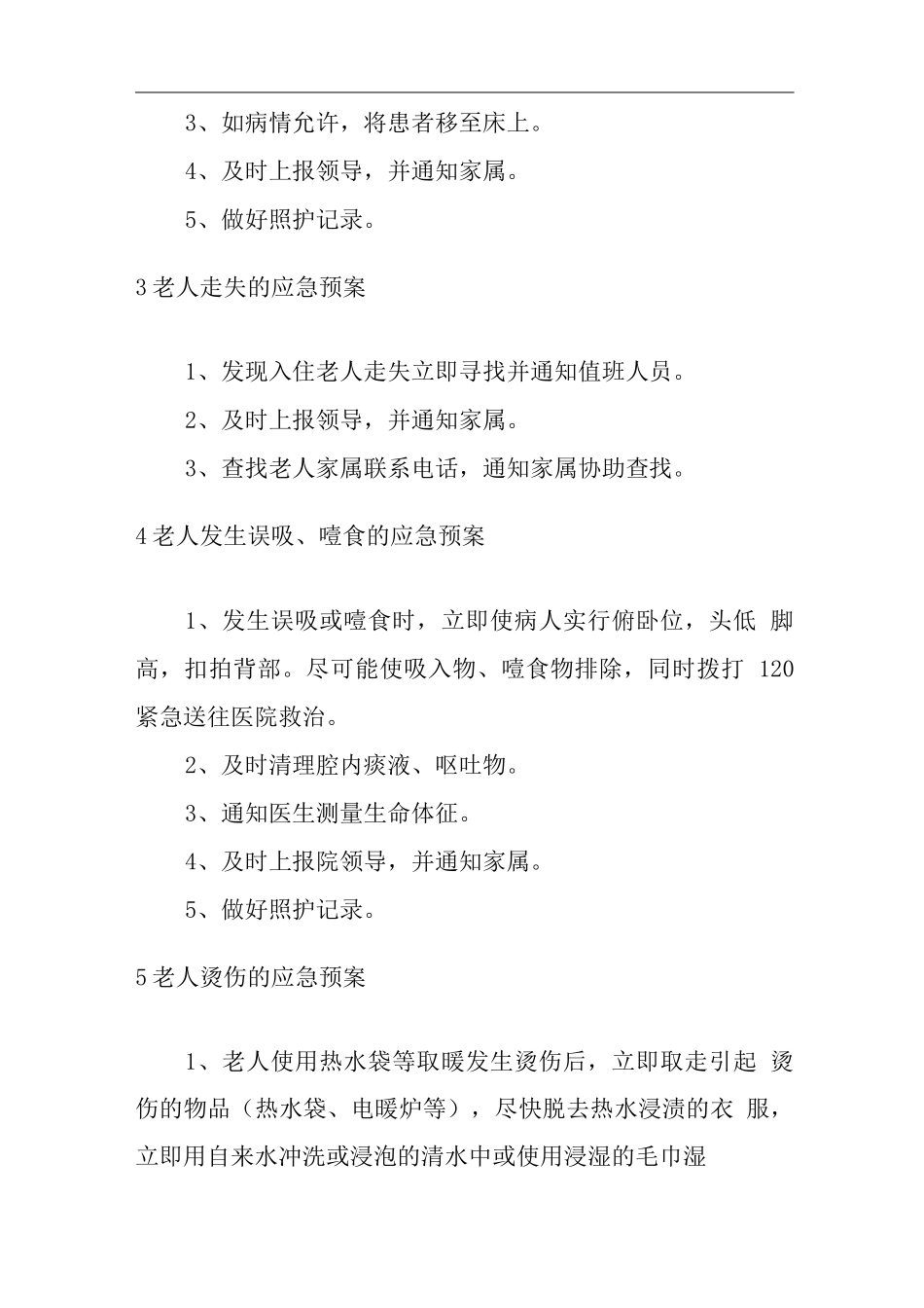 养老院服务应急预案_第2页