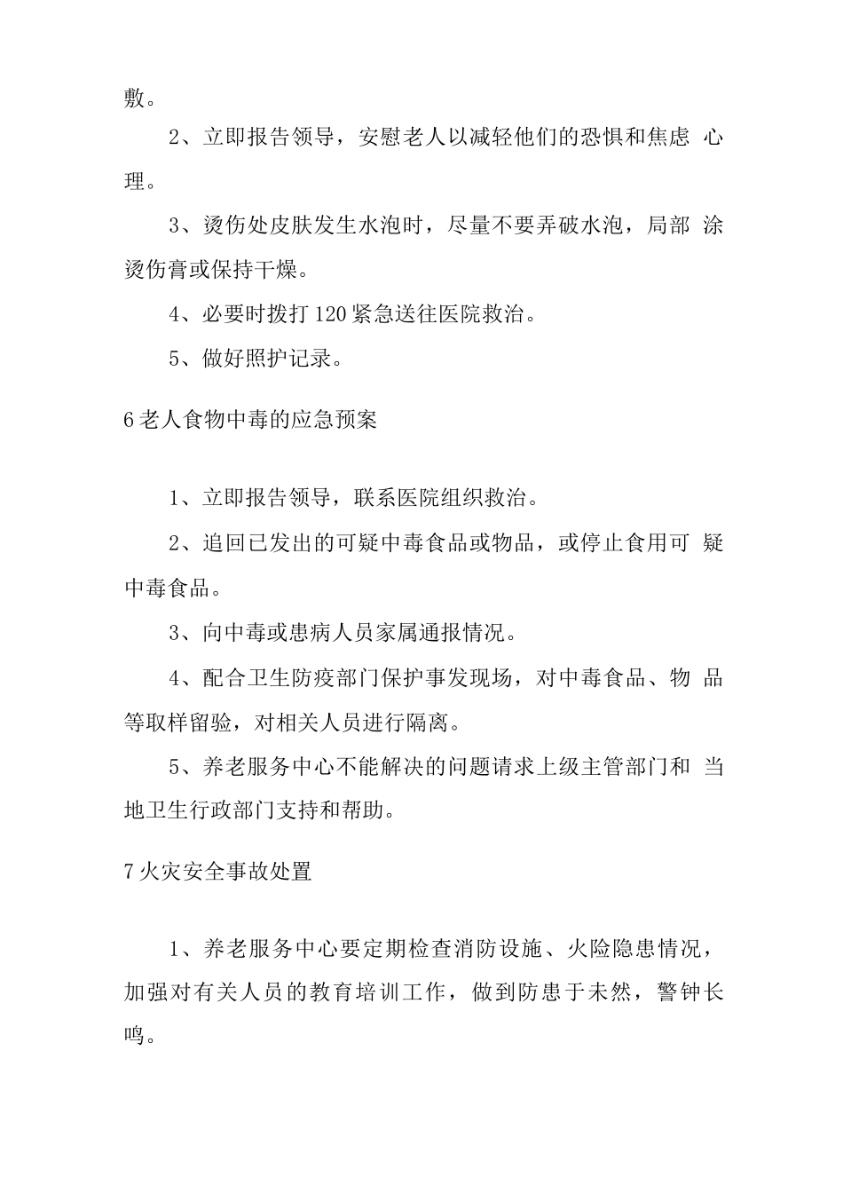 养老院服务应急预案_第3页