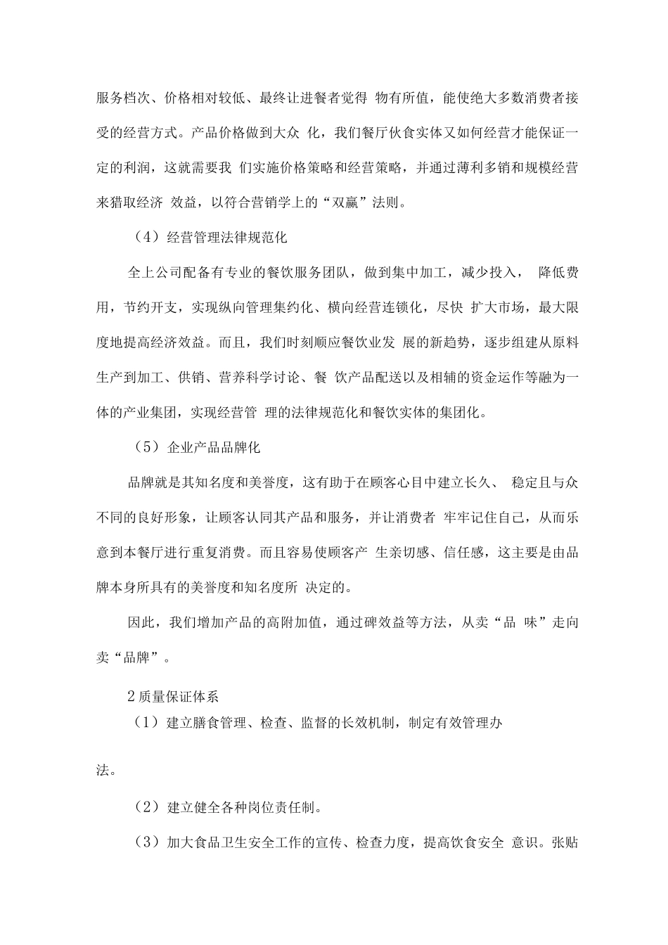 养老院服务计划方案_第2页