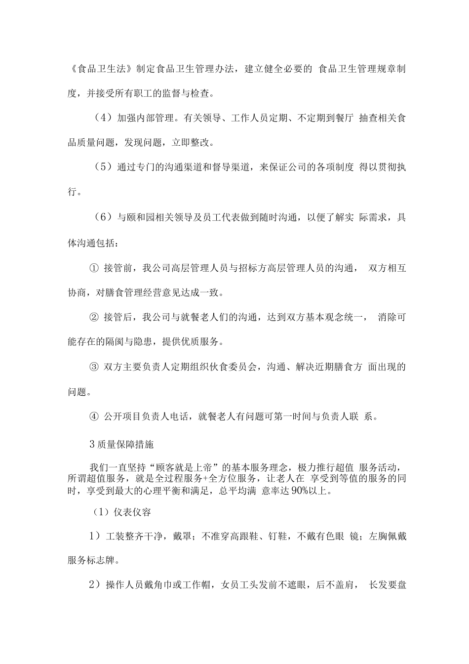 养老院服务计划方案_第3页