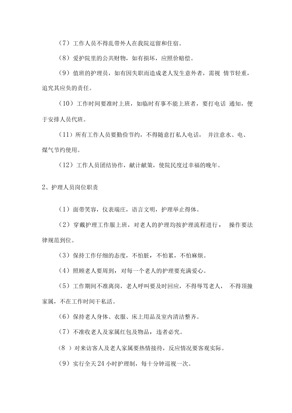 养老院服务管理方案_第2页