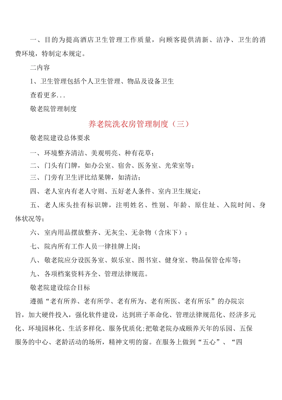 养老院洗衣房管理制度_第3页