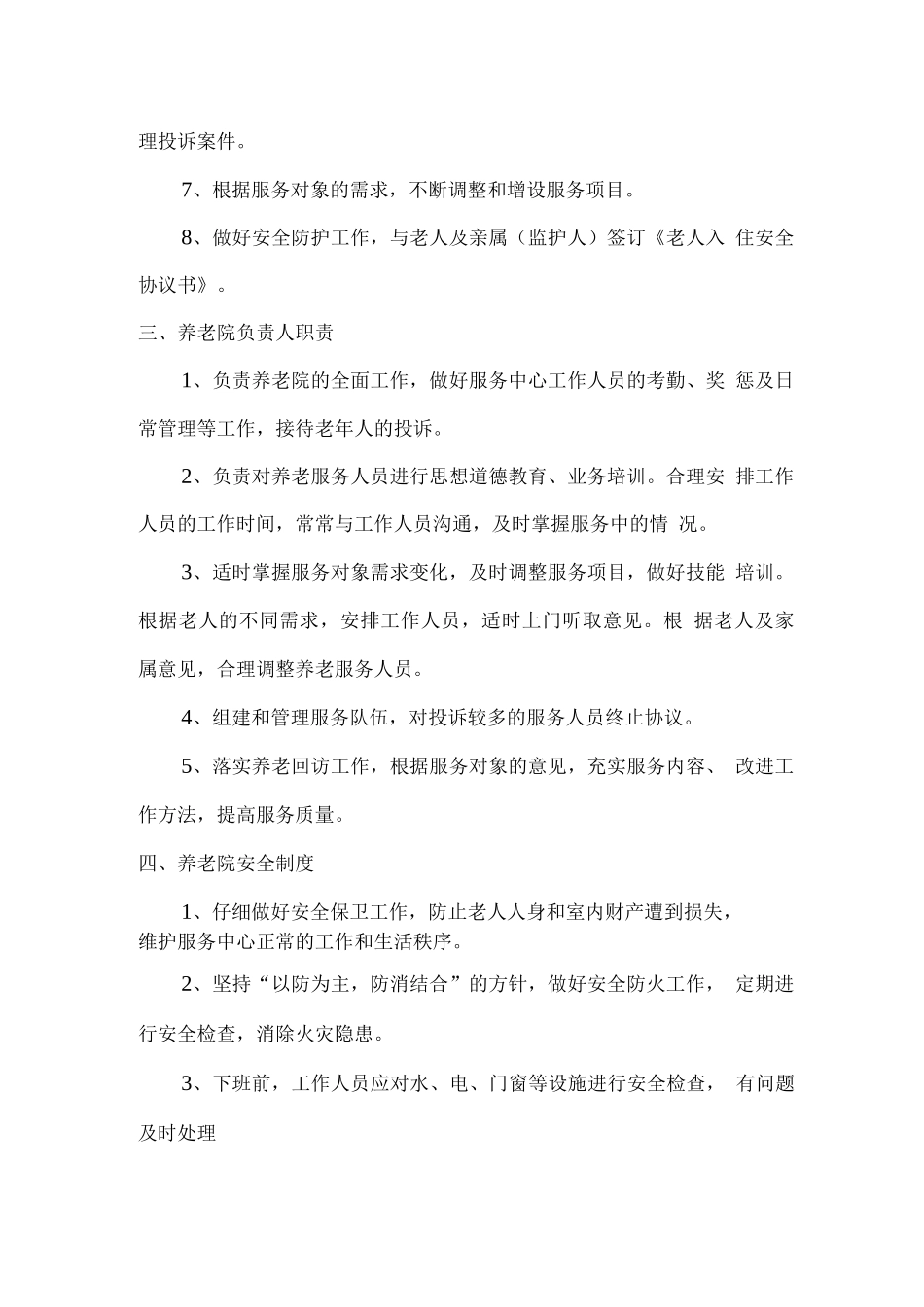 养老院管理制度_第2页