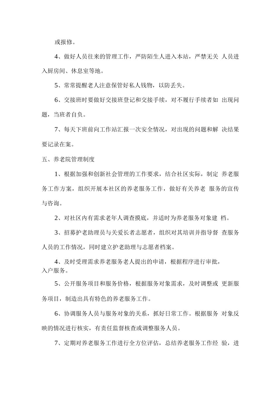 养老院管理制度_第3页