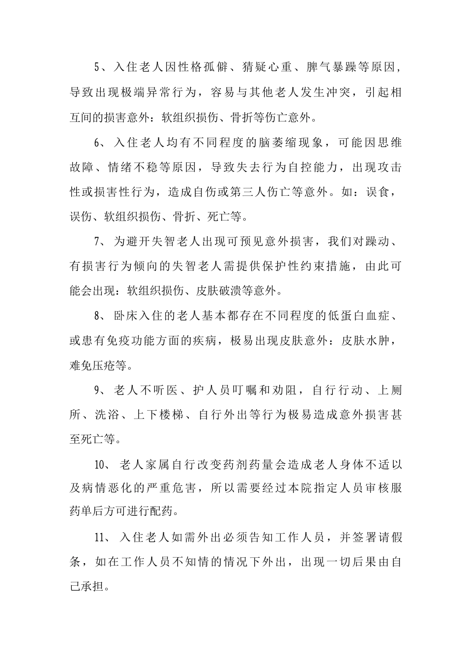 养老院老人入院风险告知书养老院敬老院老年人入住意外风险协议_第2页