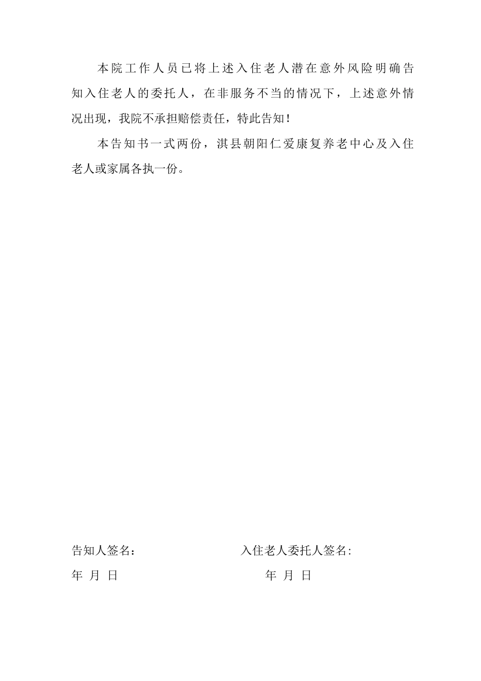 养老院老人入院风险告知书养老院敬老院老年人入住意外风险协议_第3页