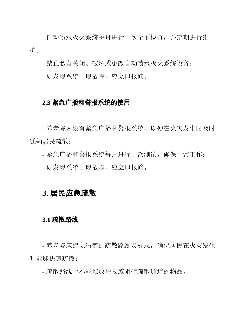 养老院消防安全操作规程_第2页