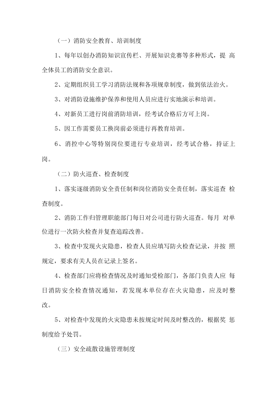 养老院消防安全管理方案_第2页