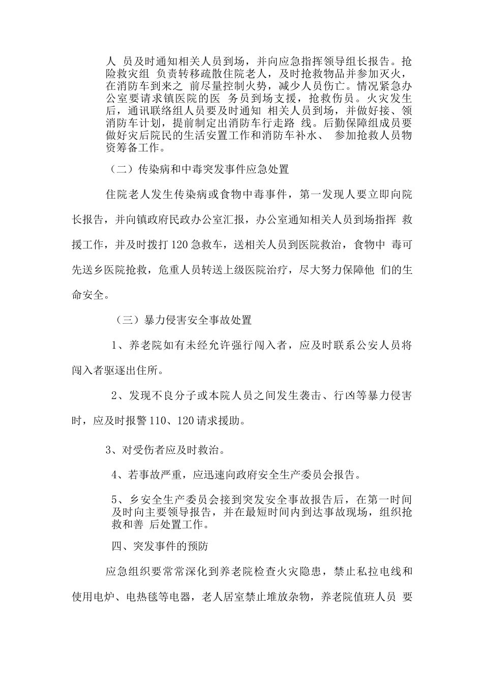 养老院突发事件应急预案_第2页