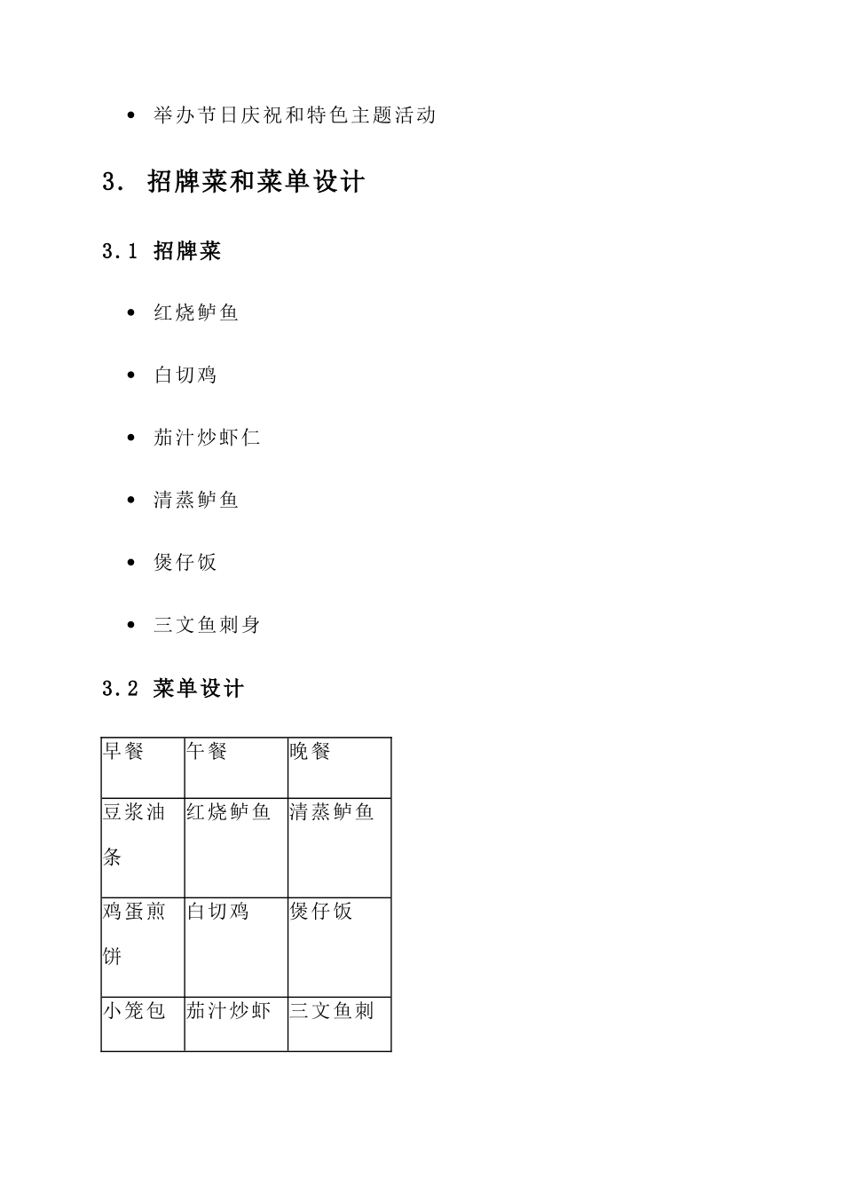 养老驿站餐厅方案策划书_第2页