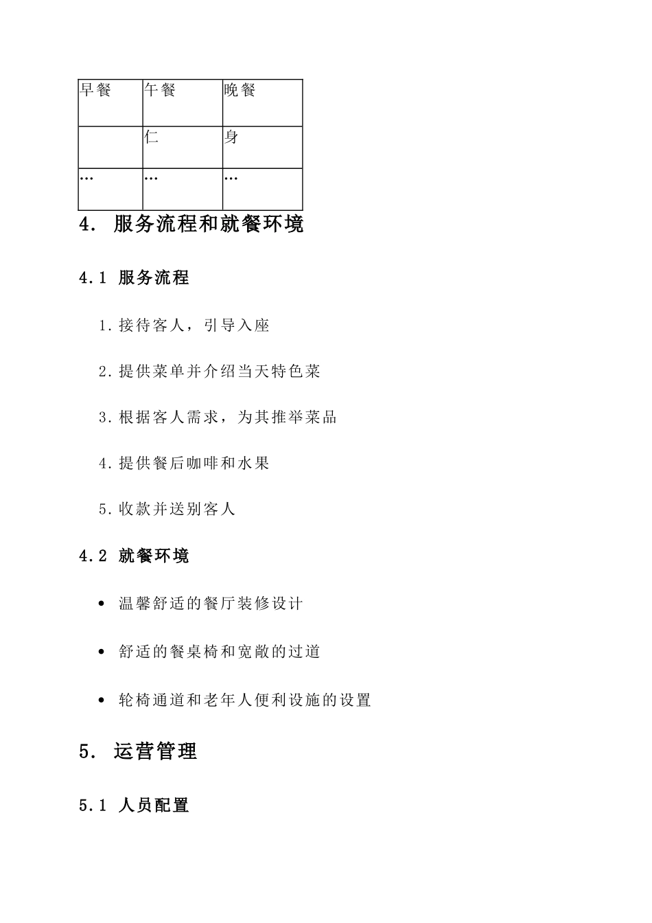 养老驿站餐厅方案策划书_第3页