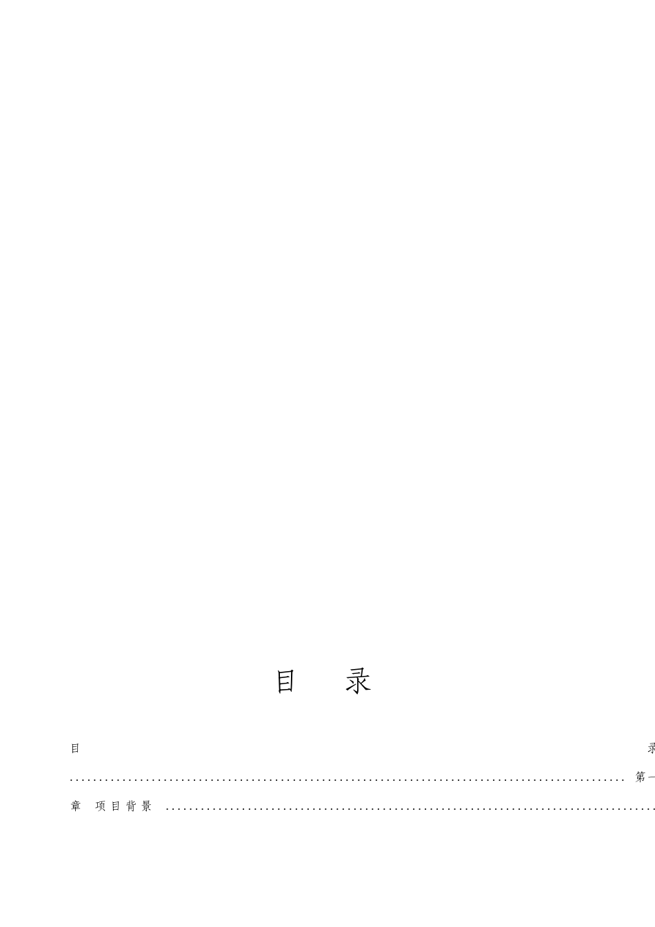 养老项目商业计划书_第2页