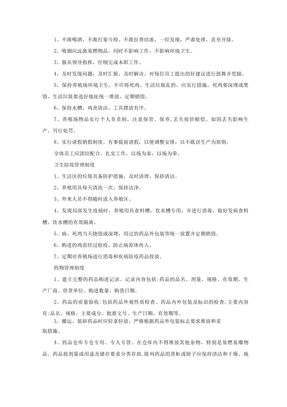 养鸡场管理制度_第3页
