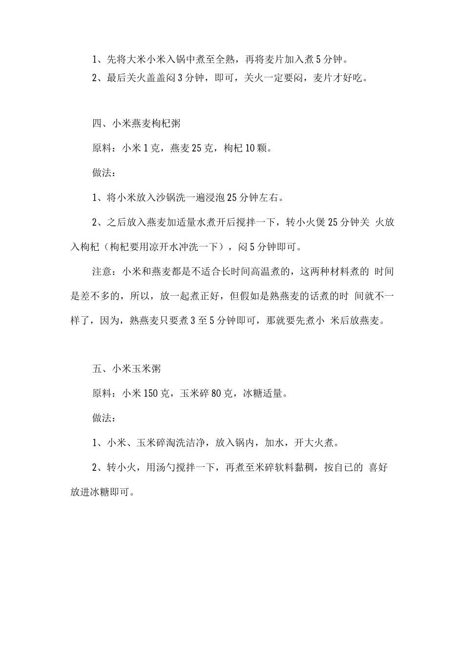 养胃小米粥的做法_第2页